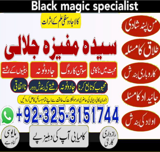 Astrologer Amil baba kala jadu karne waly in peshawar online Divorce Solutions Muhabbat control Amliyat