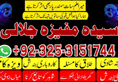 Black magic Specialist in islamabad Vashikaran love marriage kala ilam karne wale baba ji