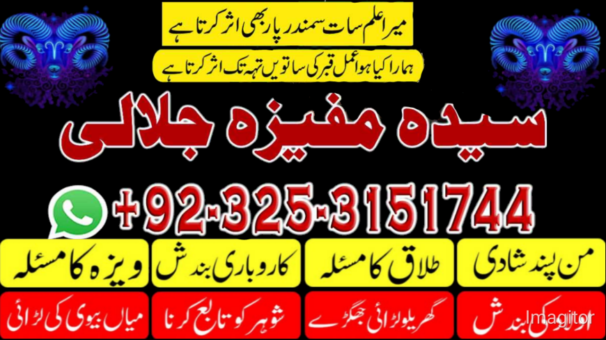 Black magic Specialist in islamabad Vashikaran love marriage kala ilam karne wale baba ji