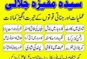 Top Ranked amil baba kala jadu in islamabad black magic expert love marriage