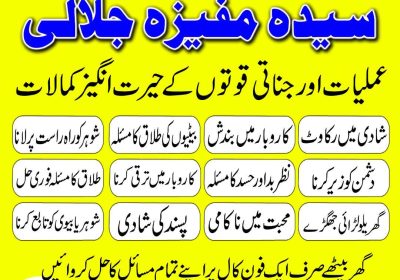 Top Ranked amil baba kala jadu in islamabad black magic expert love marriage