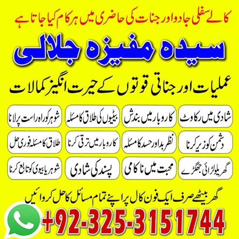 Top Ranked amil baba kala jadu in islamabad black magic expert love marriage