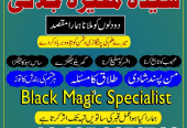 International Amil baba in peshawar Kala jadu specialist Muhabbat control Amliyat