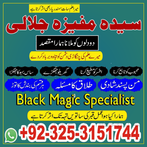 International Amil baba in peshawar Kala jadu specialist Muhabbat control Amliyat