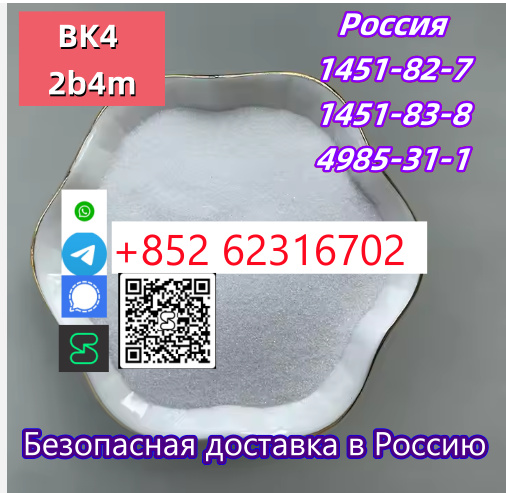 High quality Manufacturer Supply Raw Material CAS 1451-82-7 BK4 /2B4M(China)