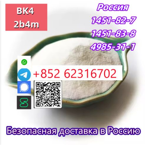 High quality Manufacturer Supply Raw Material CAS 1451-82-7 BK4 /2B4M(China)