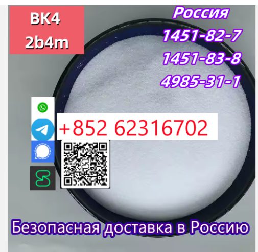 High quality Manufacturer Supply Raw Material CAS 1451-82-7 BK4 /2B4M(China)