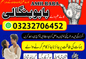 amil baba near me, amil baba contact number, amil baba lahore, amil baba black magic removal, 03232706452
