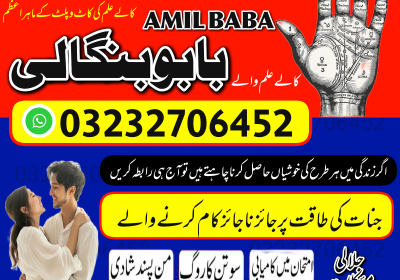 amil baba near me, amil baba contact number, amil baba lahore, amil baba black magic removal, 03232706452