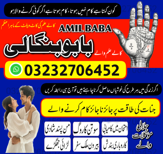 amil baba near me, amil baba contact number, amil baba lahore, amil baba black magic removal, 03232706452