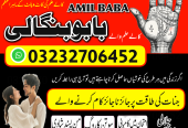 amil baba near me, amil baba contact number, amil baba lahore, amil baba black magic removal, 03232706452