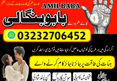 amil baba near me, amil baba contact number, amil baba lahore, amil baba black magic removal, 03232706452