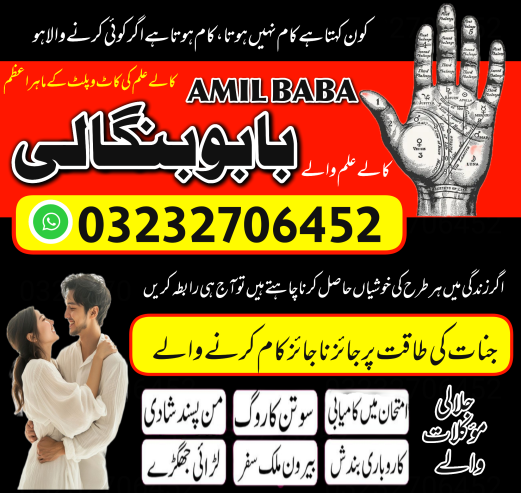 amil baba near me, amil baba contact number, amil baba lahore, amil baba black magic removal, 03232706452