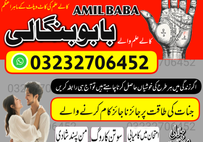 amil baba near me, amil baba contact number, amil baba lahore, amil baba black magic removal, 03232706452