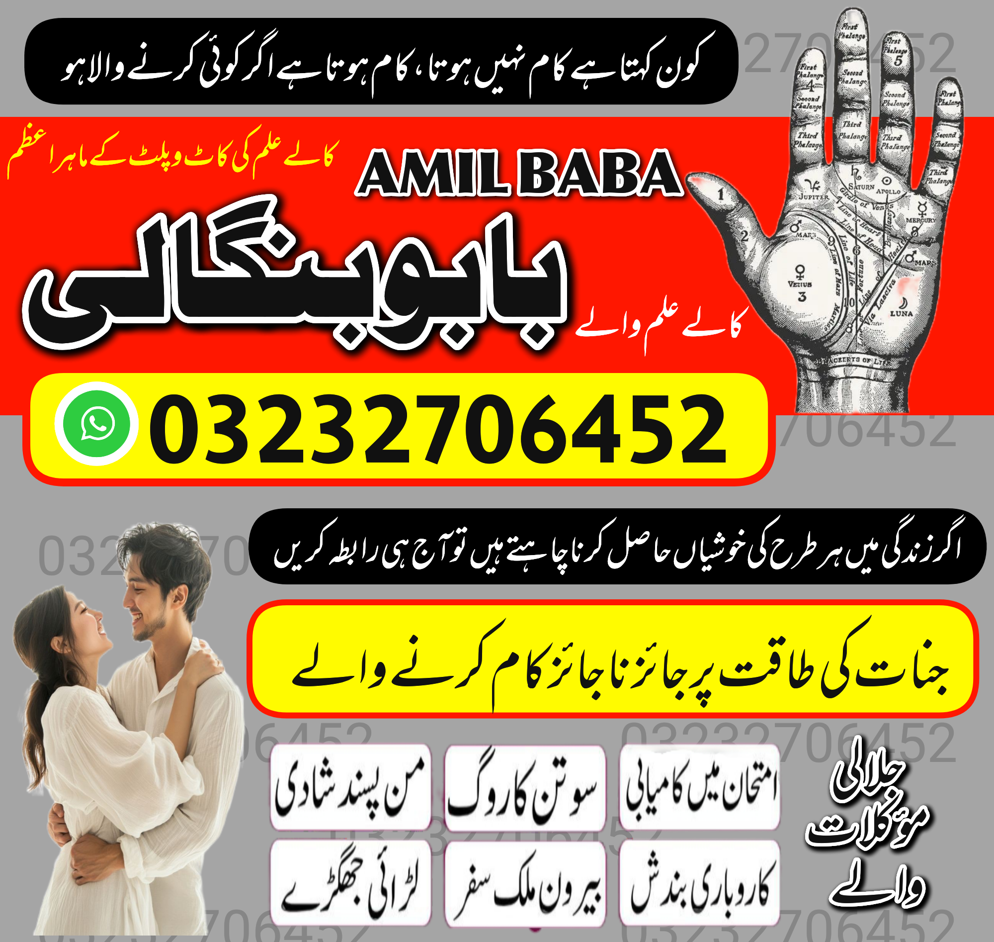 amil baba near me, amil baba contact number, amil baba lahore, amil baba black magic removal, 03232706452