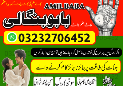 amil baba near me, amil baba contact number, amil baba lahore, amil baba black magic removal, 03232706452