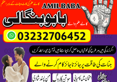 amil baba near me, amil baba contact number, amil baba lahore, amil baba black magic removal, 03232706452