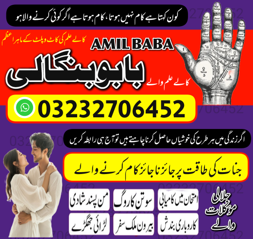 amil baba near me, amil baba contact number, amil baba lahore, amil baba black magic removal, 03232706452