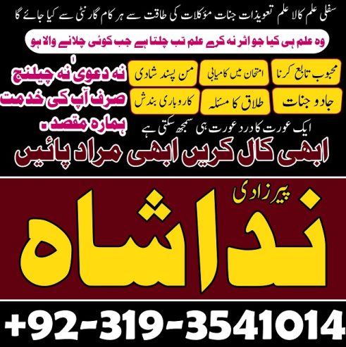 asli amil baba in karachi amil baba in lahore manpasand shadi ka taweez kala jadu specialist in uk