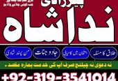 manpasand shadi ka istikhara, talaq ka taweez online, genuine amil baba in pakistan amil baba in rawalpindi