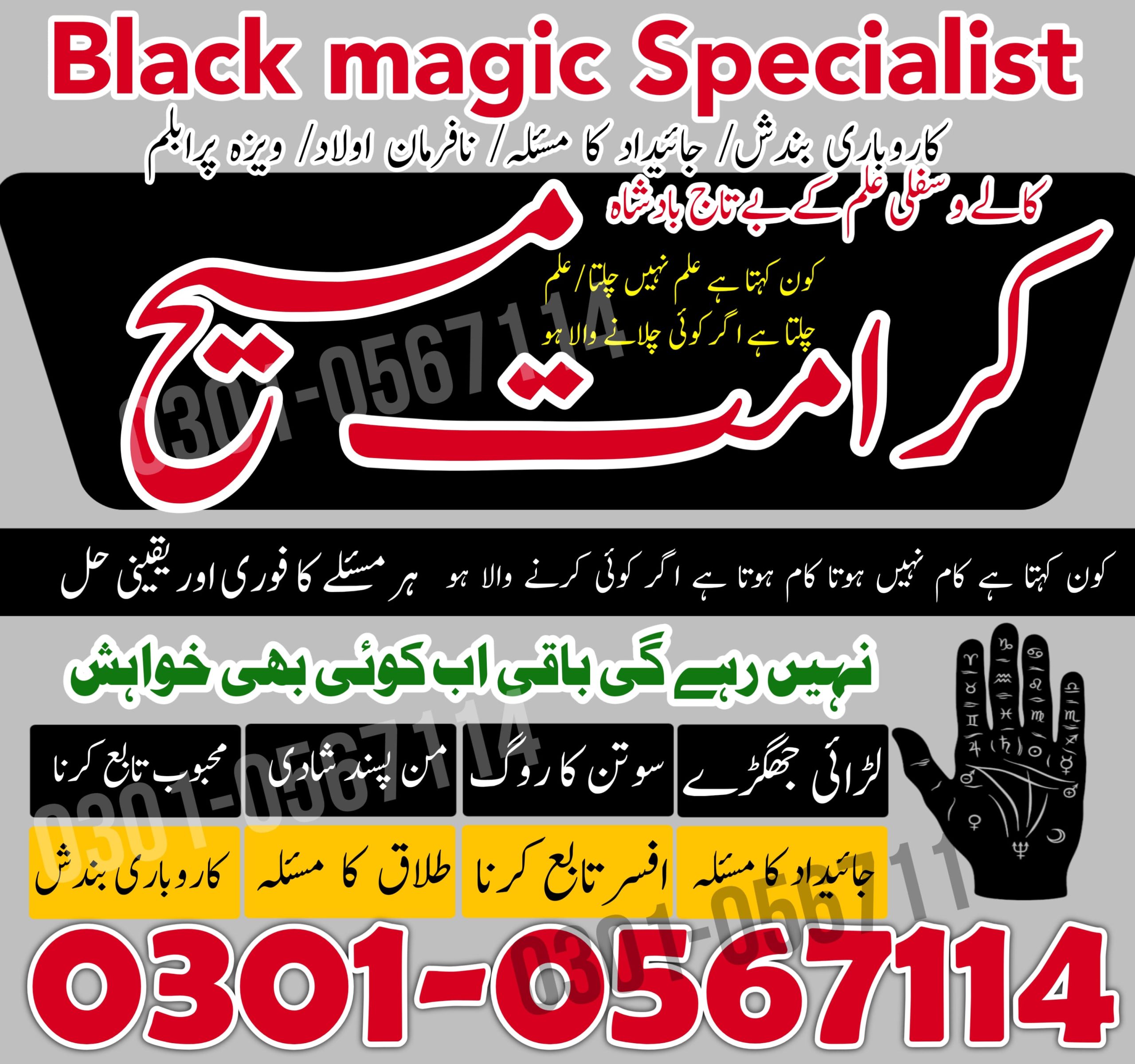 Top-1 Kala jadu in karachi location Kala jadu in karachi contact number