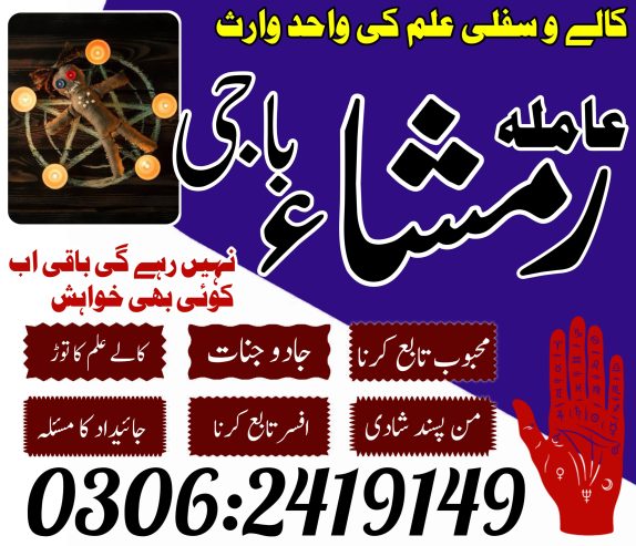 Asli amil baba | amil baba bangali | 03062419149 | #amilbaba #blackmagic
