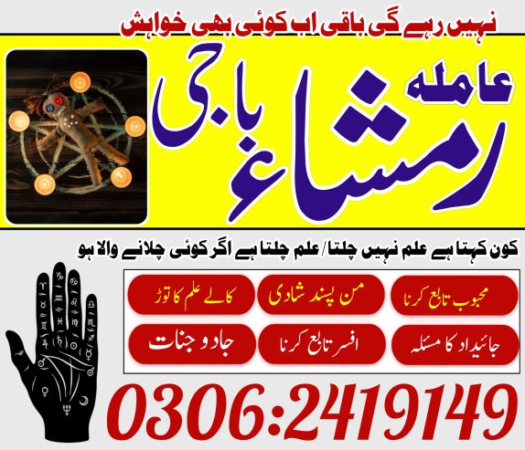 Asli amil baba | amil baba bangali | 03062419149 | #amilbaba #blackmagic