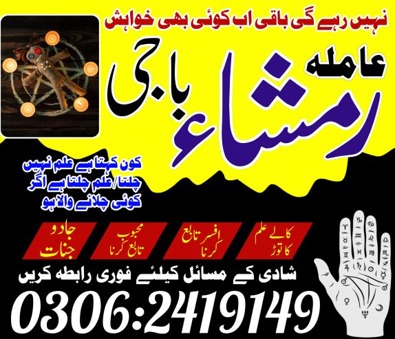Asli amil baba | amil baba bangali | 03062419149 | #amilbaba #blackmagic