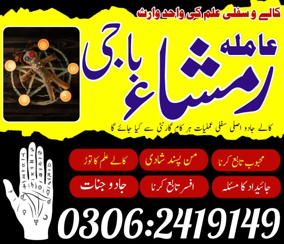 Asli amil baba | amil baba bangali | 03062419149 | #amilbaba #blackmagic