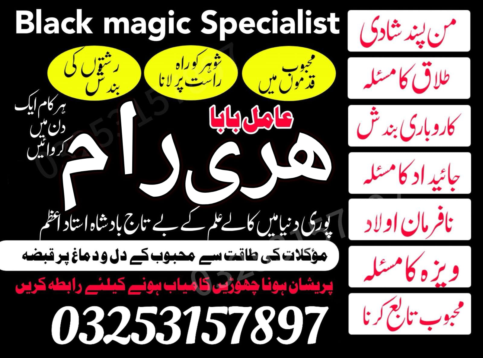 Real amil baba in uae top best amil baba Pakistan