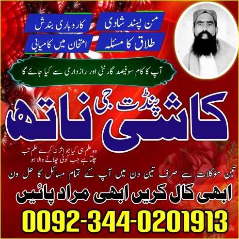 Kala ilam Specialist In pakistan-Amil baba Jadugar kala jadu expert black jadu expert in pakistan 🇵🇰 karachi official UK USA London Canada America Europe Germany Uae Island newsland Germany Kuwait Oman #babaji #AmilbabainPakistan #ilaaj #bangalibaba #bangali #hindu #hinduamilbaba