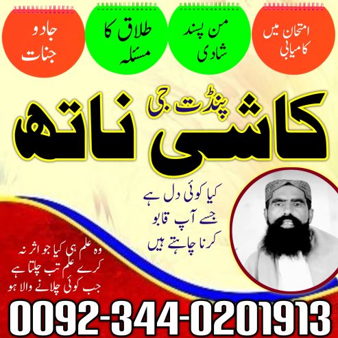 Kala ilam Specialist In pakistan-Amil baba Jadugar kala jadu expert black jadu expert in pakistan 🇵🇰 karachi official UK USA London Canada America Europe Germany Uae Island newsland Germany Kuwait Oman #babaji #AmilbabainPakistan #ilaaj #bangalibaba #bangali #hindu #hinduamilbaba