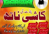 real istikhara amil baba islamabad amil baba karachi amil baba lahore