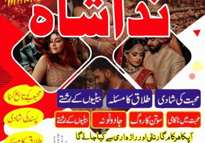 no1 amil baba in islamabad amil baba in canada divorce problem solution manpasand shadi Uk