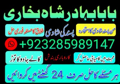 amil baba in pakistan uk usa uae and canada