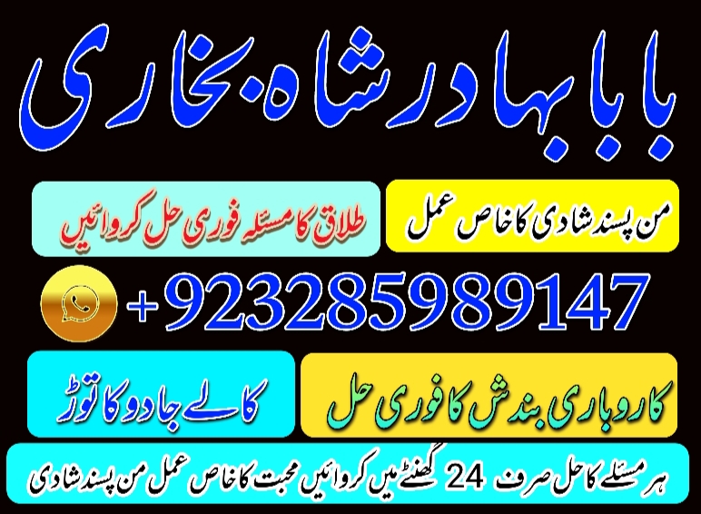 amil baba in pakistan uk usa uae and canada