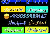 amil baba in pakistan uk usa uae and canada