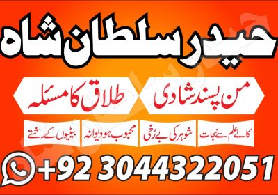 Kala Jadu expert In Pakistan Real Black Magic specialist In Pakistan In Urdu