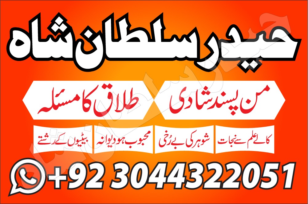 Kala Jadu expert In Pakistan Real Black Magic specialist In Pakistan In Urdu