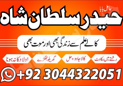 Best Dubaipakistani Amil Baba Manpasand Shadi