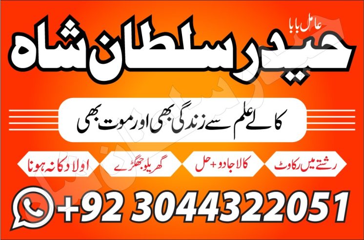 Best Dubaipakistani Amil Baba Manpasand Shadi