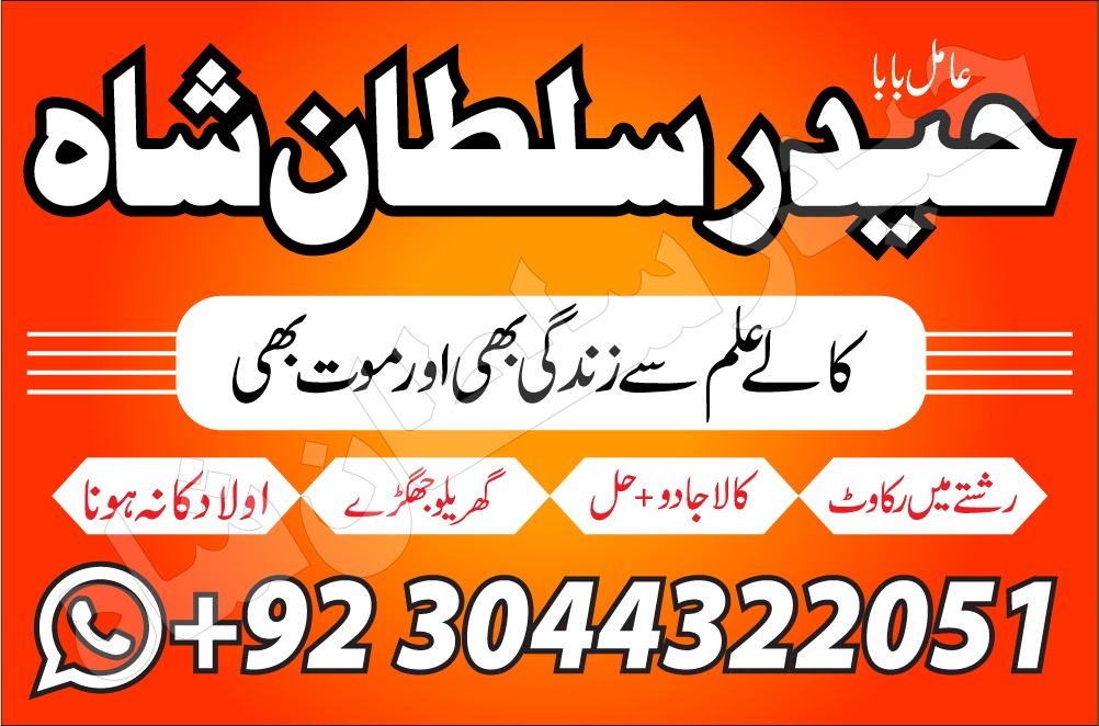 Best Dubaipakistani Amil Baba Manpasand Shadi