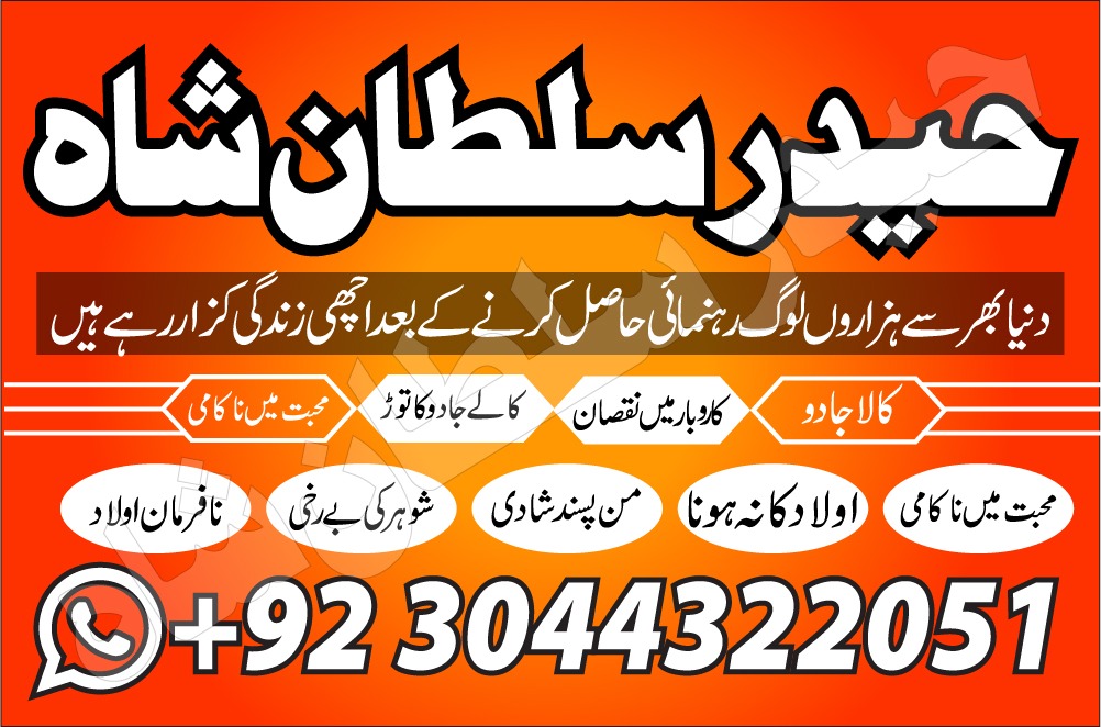 Best Dubaipakistani Amil Baba Manpasand Shadi