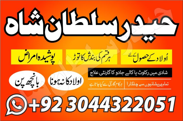 Kala Jadu expert In Pakistan Real Black Magic specialist In Pakistan In Urdu