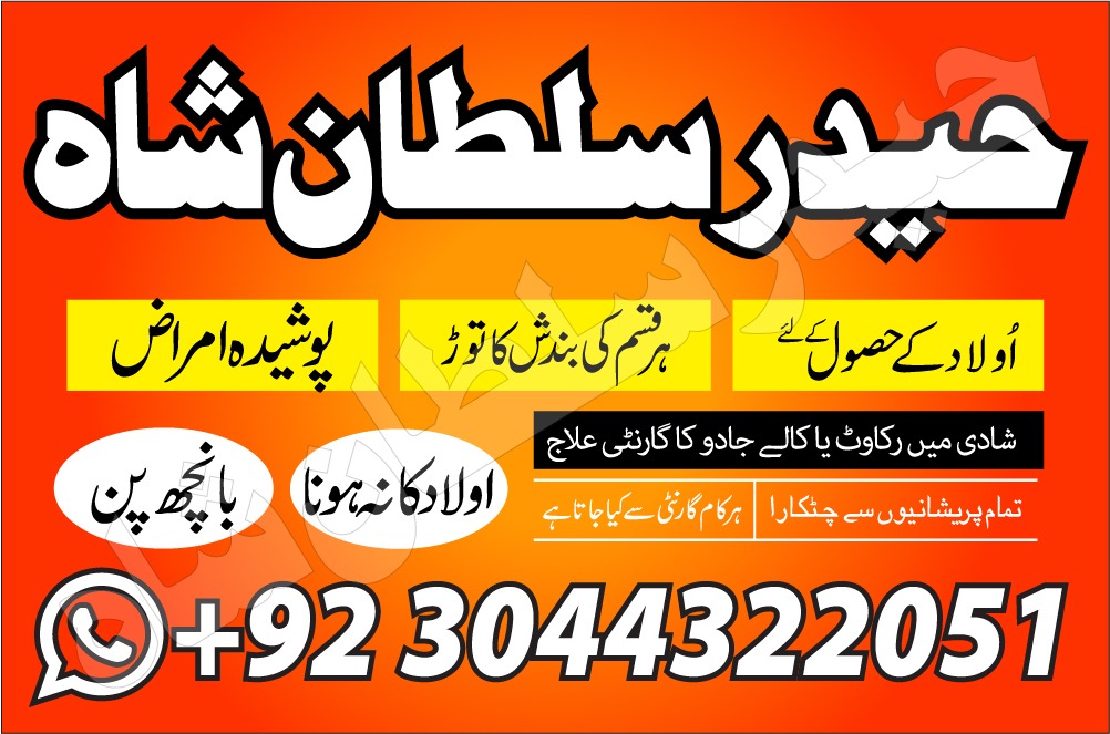 Kala Jadu expert In Pakistan Real Black Magic specialist In Pakistan In Urdu