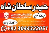 Best Dubaipakistani Amil Baba Manpasand Shadi