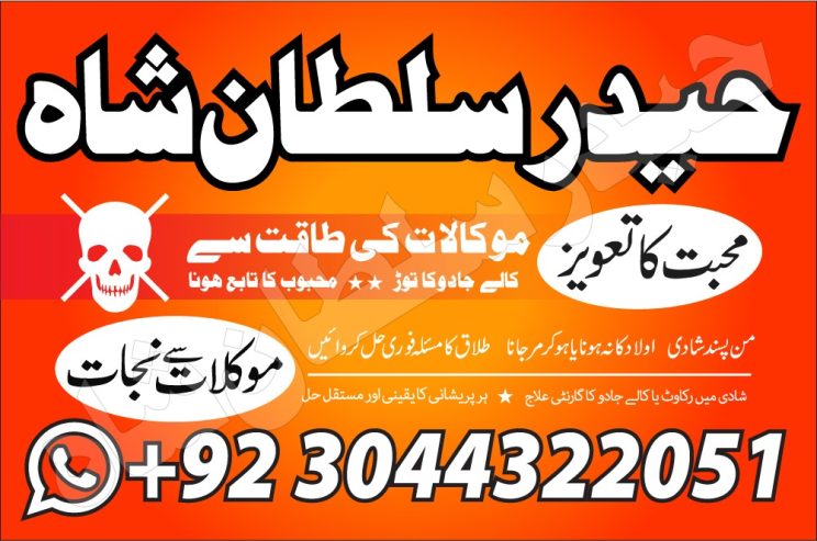 Best Dubaipakistani Amil Baba Manpasand Shadi