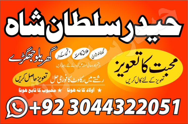 Best Dubaipakistani Amil Baba Manpasand Shadi