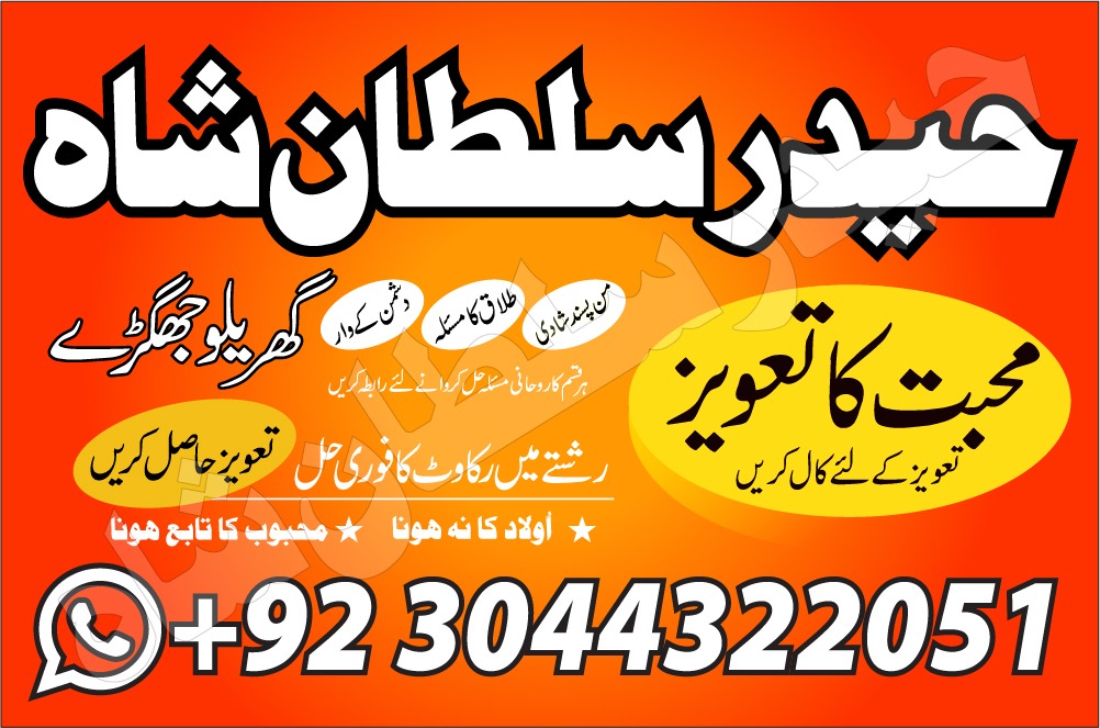 Best Dubaipakistani Amil Baba Manpasand Shadi