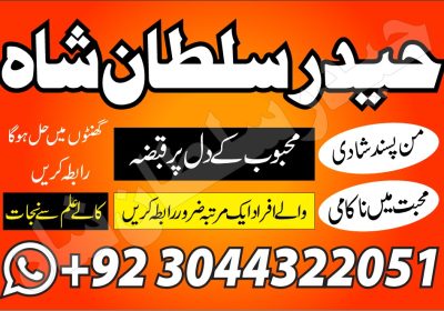 Kala Jadu expert In Pakistan Real Black Magic specialist In Pakistan In Urdu